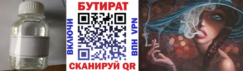 Бутират бутандиол  мега сайт  Саяногорск 