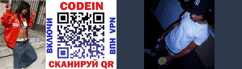 Codein напиток Lean (лин)  Саяногорск 